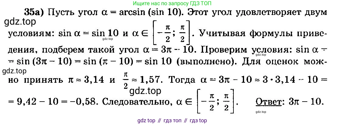 ГДЗ Алгебра, 10-11 класс Учебник, авторы: Колмогоров Андрей Николаевич, Абрамов Александр Михайлович, Дудницын Юрий Павлович, издательство Просвещение, Москва, 2008, зелёного цвета, страница 318, номер 35, Решение 3