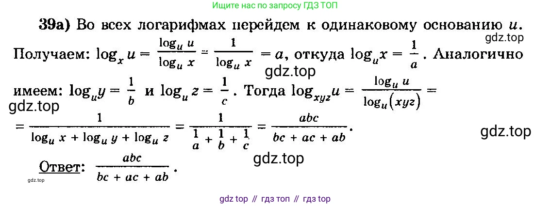 ГДЗ Алгебра, 10-11 класс Учебник, авторы: Колмогоров Андрей Николаевич, Абрамов Александр Михайлович, Дудницын Юрий Павлович, издательство Просвещение, Москва, 2008, зелёного цвета, страница 318, номер 39, Решение 3