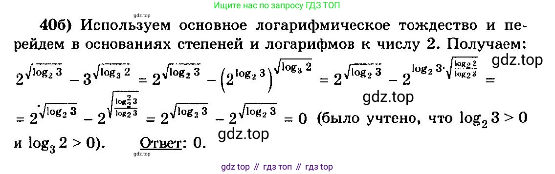 ГДЗ Алгебра, 10-11 класс Учебник, авторы: Колмогоров Андрей Николаевич, Абрамов Александр Михайлович, Дудницын Юрий Павлович, издательство Просвещение, Москва, 2008, зелёного цвета, страница 318, номер 40, Решение 3