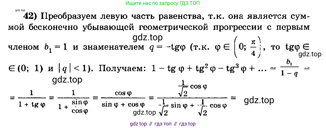 ГДЗ Алгебра, 10-11 класс Учебник, авторы: Колмогоров Андрей Николаевич, Абрамов Александр Михайлович, Дудницын Юрий Павлович, издательство Просвещение, Москва, 2008, зелёного цвета, страница 318, номер 42, Решение 3
