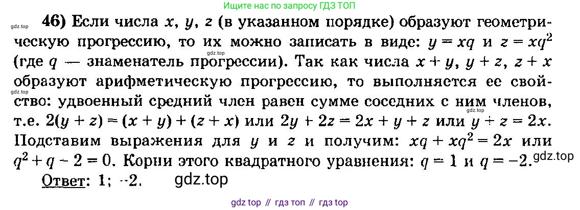 ГДЗ Алгебра, 10-11 класс Учебник, авторы: Колмогоров Андрей Николаевич, Абрамов Александр Михайлович, Дудницын Юрий Павлович, издательство Просвещение, Москва, 2008, зелёного цвета, страница 319, номер 46, Решение 3