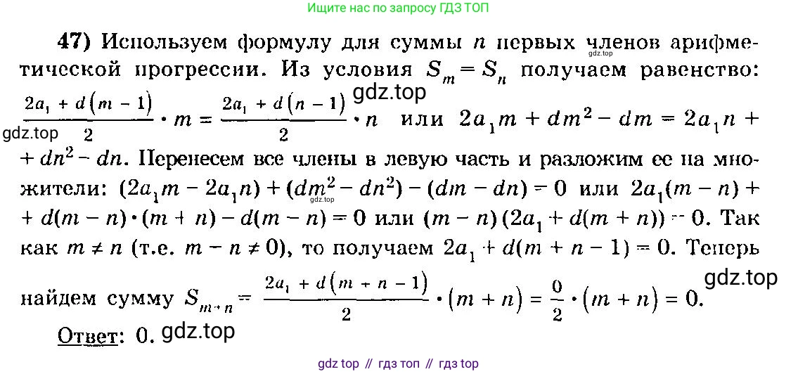 ГДЗ Алгебра, 10-11 класс Учебник, авторы: Колмогоров Андрей Николаевич, Абрамов Александр Михайлович, Дудницын Юрий Павлович, издательство Просвещение, Москва, 2008, зелёного цвета, страница 319, номер 47, Решение 3