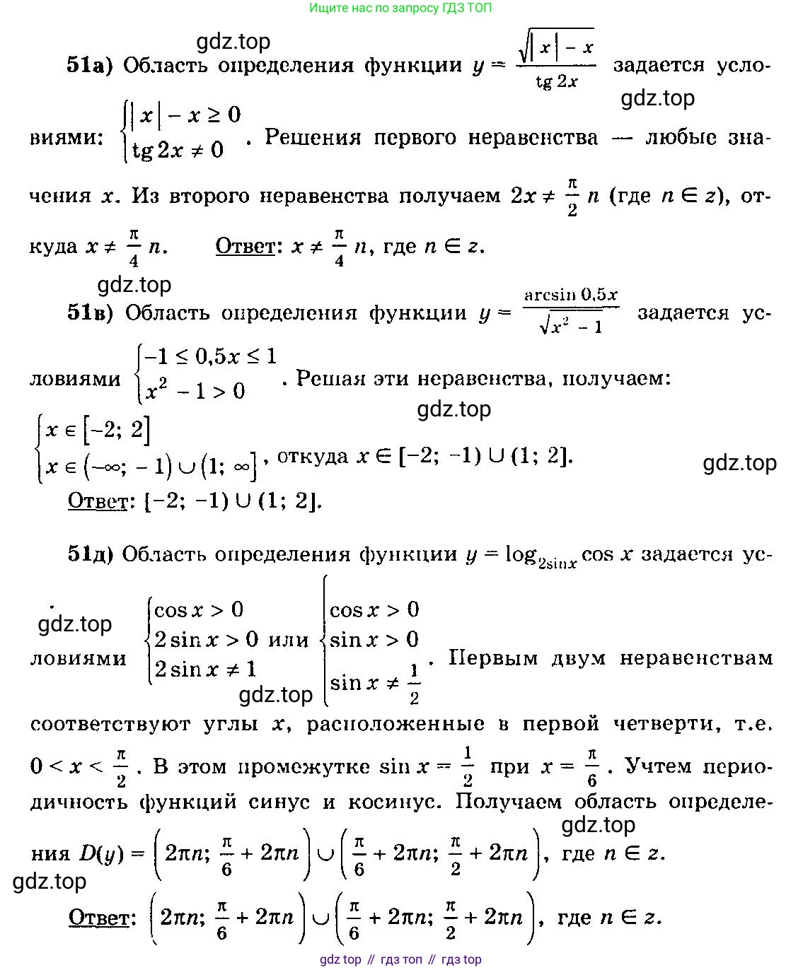ГДЗ Алгебра, 10-11 класс Учебник, авторы: Колмогоров Андрей Николаевич, Абрамов Александр Михайлович, Дудницын Юрий Павлович, издательство Просвещение, Москва, 2008, зелёного цвета, страница 319, номер 51, Решение 3
