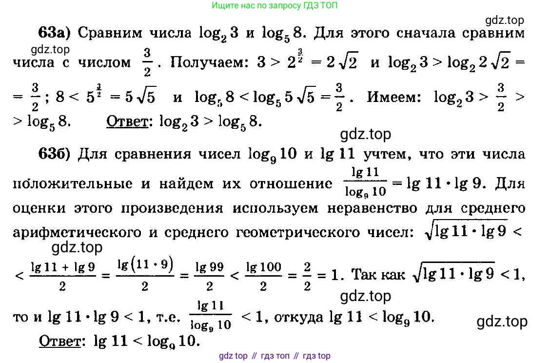 ГДЗ Алгебра, 10-11 класс Учебник, авторы: Колмогоров Андрей Николаевич, Абрамов Александр Михайлович, Дудницын Юрий Павлович, издательство Просвещение, Москва, 2008, зелёного цвета, страница 321, номер 63, Решение 3