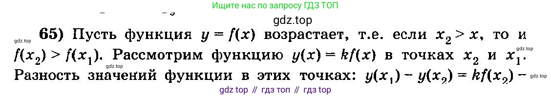 ГДЗ Алгебра, 10-11 класс Учебник, авторы: Колмогоров Андрей Николаевич, Абрамов Александр Михайлович, Дудницын Юрий Павлович, издательство Просвещение, Москва, 2008, зелёного цвета, страница 321, номер 65, Решение 3