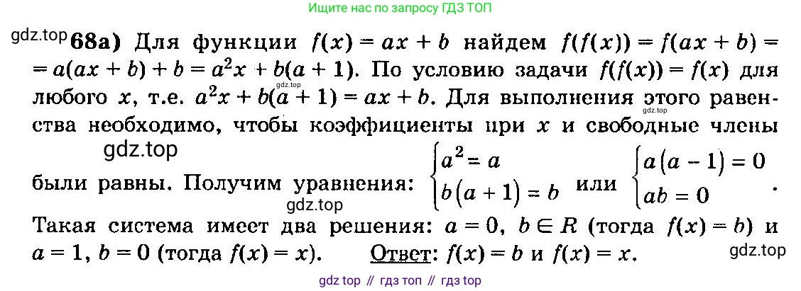 ГДЗ Алгебра, 10-11 класс Учебник, авторы: Колмогоров Андрей Николаевич, Абрамов Александр Михайлович, Дудницын Юрий Павлович, издательство Просвещение, Москва, 2008, зелёного цвета, страница 321, номер 68, Решение 3