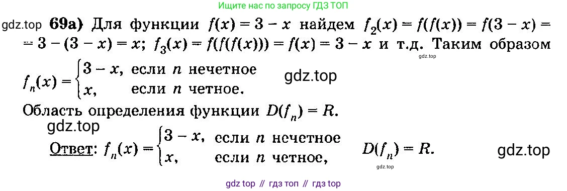 ГДЗ Алгебра, 10-11 класс Учебник, авторы: Колмогоров Андрей Николаевич, Абрамов Александр Михайлович, Дудницын Юрий Павлович, издательство Просвещение, Москва, 2008, зелёного цвета, страница 321, номер 69, Решение 3