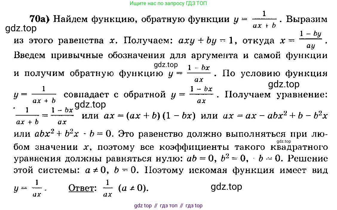 ГДЗ Алгебра, 10-11 класс Учебник, авторы: Колмогоров Андрей Николаевич, Абрамов Александр Михайлович, Дудницын Юрий Павлович, издательство Просвещение, Москва, 2008, зелёного цвета, страница 321, номер 70, Решение 3