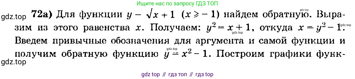 ГДЗ Алгебра, 10-11 класс Учебник, авторы: Колмогоров Андрей Николаевич, Абрамов Александр Михайлович, Дудницын Юрий Павлович, издательство Просвещение, Москва, 2008, зелёного цвета, страница 322, номер 72, Решение 3