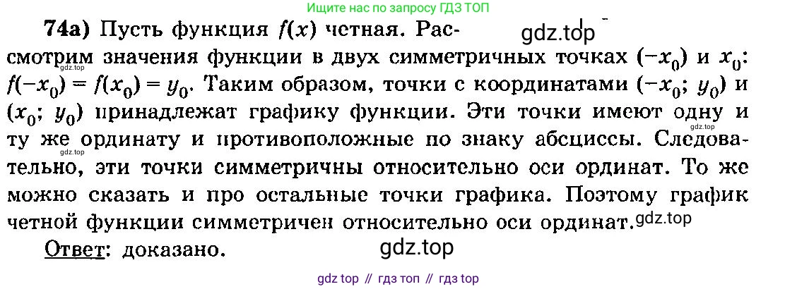 ГДЗ Алгебра, 10-11 класс Учебник, авторы: Колмогоров Андрей Николаевич, Абрамов Александр Михайлович, Дудницын Юрий Павлович, издательство Просвещение, Москва, 2008, зелёного цвета, страница 322, номер 74, Решение 3