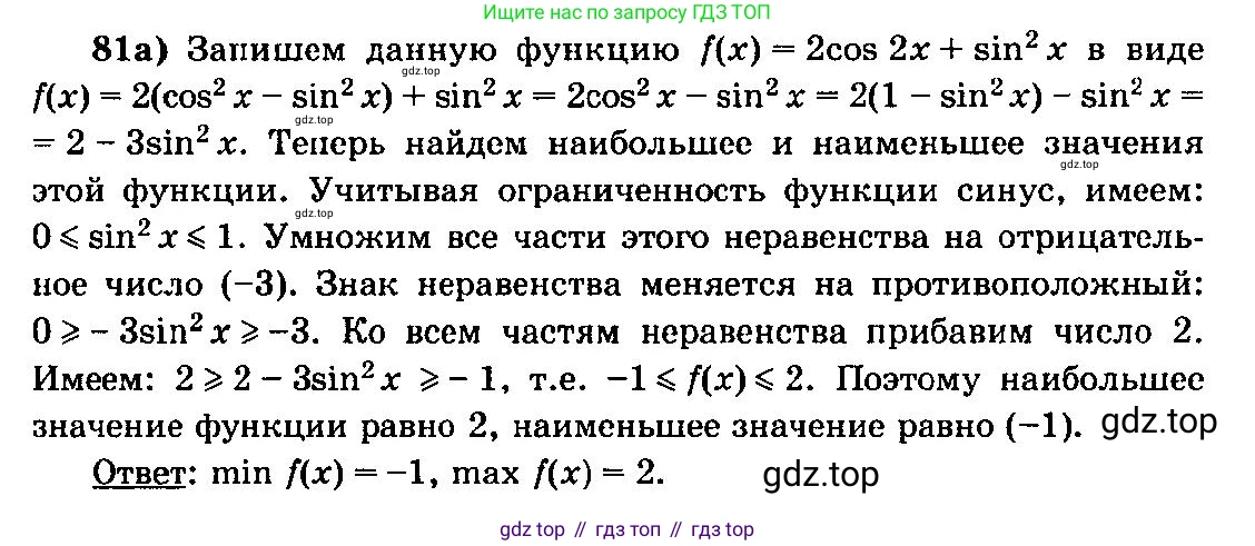 ГДЗ Алгебра, 10-11 класс Учебник, авторы: Колмогоров Андрей Николаевич, Абрамов Александр Михайлович, Дудницын Юрий Павлович, издательство Просвещение, Москва, 2008, зелёного цвета, страница 323, номер 81, Решение 3