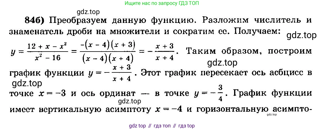 ГДЗ Алгебра, 10-11 класс Учебник, авторы: Колмогоров Андрей Николаевич, Абрамов Александр Михайлович, Дудницын Юрий Павлович, издательство Просвещение, Москва, 2008, зелёного цвета, страница 324, номер 84, Решение 3