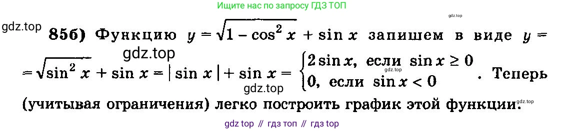 ГДЗ Алгебра, 10-11 класс Учебник, авторы: Колмогоров Андрей Николаевич, Абрамов Александр Михайлович, Дудницын Юрий Павлович, издательство Просвещение, Москва, 2008, зелёного цвета, страница 324, номер 85, Решение 3