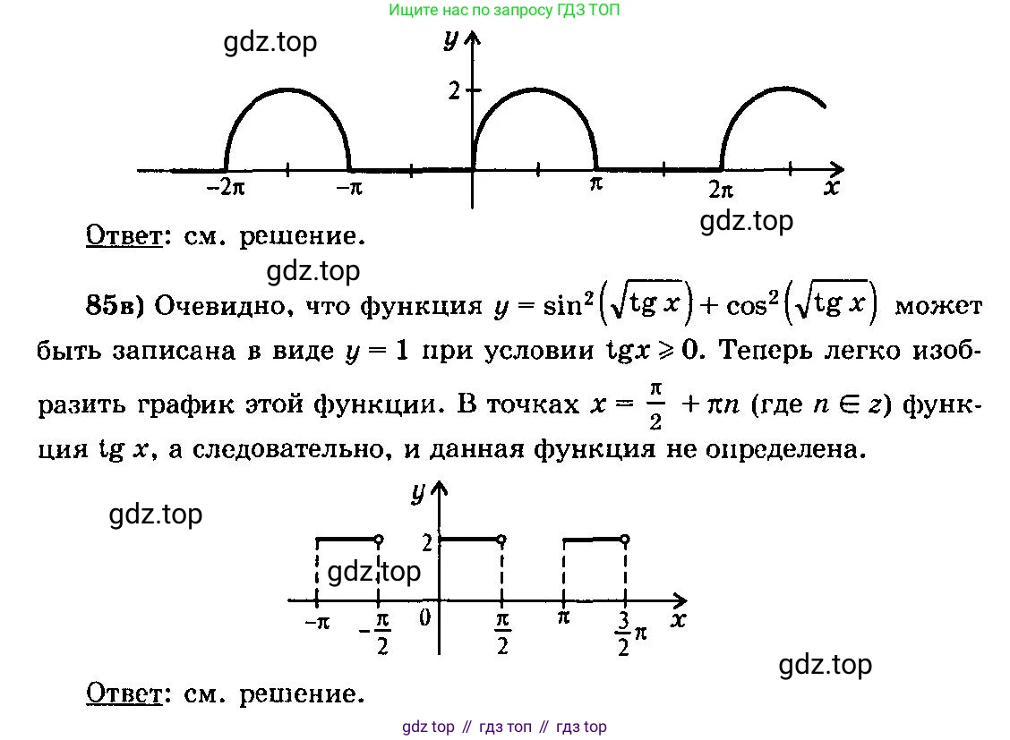 ГДЗ Алгебра, 10-11 класс Учебник, авторы: Колмогоров Андрей Николаевич, Абрамов Александр Михайлович, Дудницын Юрий Павлович, издательство Просвещение, Москва, 2008, зелёного цвета, страница 324, номер 85, Решение 3 (продолжение 2)