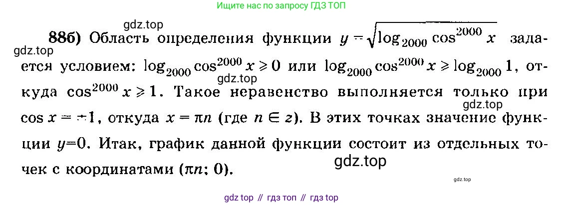 ГДЗ Алгебра, 10-11 класс Учебник, авторы: Колмогоров Андрей Николаевич, Абрамов Александр Михайлович, Дудницын Юрий Павлович, издательство Просвещение, Москва, 2008, зелёного цвета, страница 324, номер 88, Решение 3