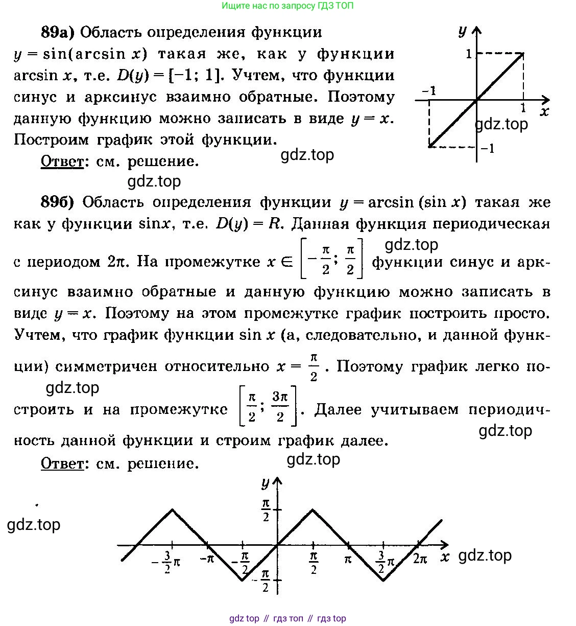 ГДЗ Алгебра, 10-11 класс Учебник, авторы: Колмогоров Андрей Николаевич, Абрамов Александр Михайлович, Дудницын Юрий Павлович, издательство Просвещение, Москва, 2008, зелёного цвета, страница 324, номер 89, Решение 3