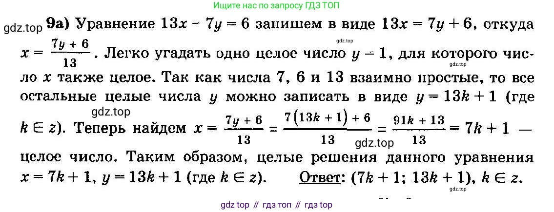ГДЗ Алгебра, 10-11 класс Учебник, авторы: Колмогоров Андрей Николаевич, Абрамов Александр Михайлович, Дудницын Юрий Павлович, издательство Просвещение, Москва, 2008, зелёного цвета, страница 315, номер 9, Решение 3