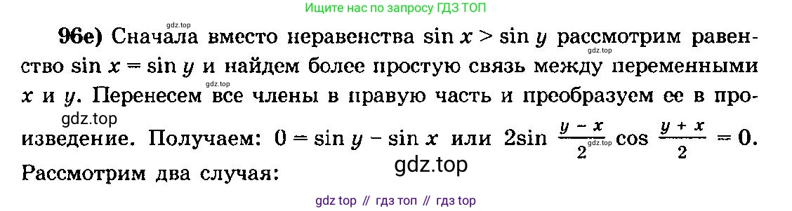 ГДЗ Алгебра, 10-11 класс Учебник, авторы: Колмогоров Андрей Николаевич, Абрамов Александр Михайлович, Дудницын Юрий Павлович, издательство Просвещение, Москва, 2008, зелёного цвета, страница 325, номер 96, Решение 3