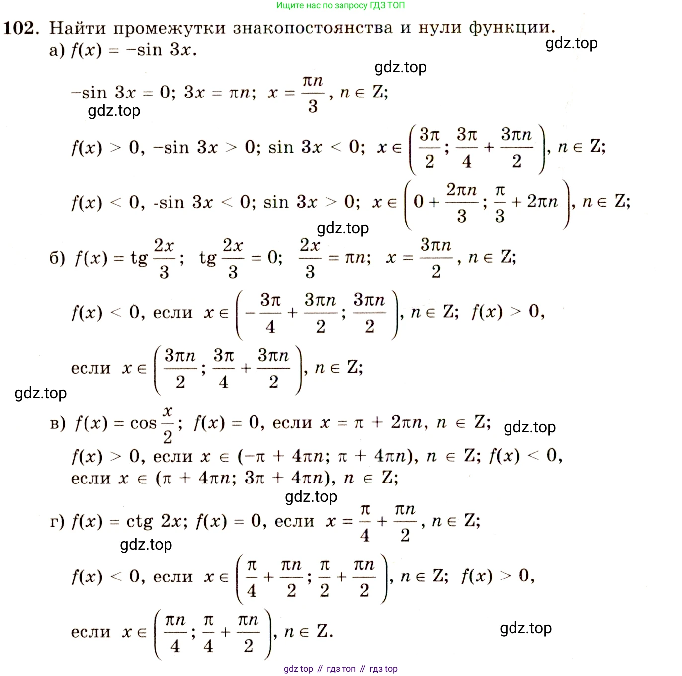 ГДЗ Алгебра, 10-11 класс Учебник, авторы: Колмогоров Андрей Николаевич, Абрамов Александр Михайлович, Дудницын Юрий Павлович, издательство Просвещение, Москва, 2008, зелёного цвета, страница 61, номер 102, Решение 4