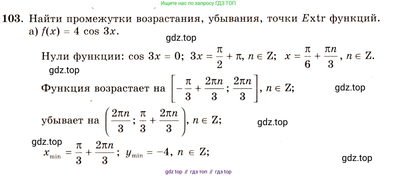 ГДЗ Алгебра, 10-11 класс Учебник, авторы: Колмогоров Андрей Николаевич, Абрамов Александр Михайлович, Дудницын Юрий Павлович, издательство Просвещение, Москва, 2008, зелёного цвета, страница 61, номер 103, Решение 4