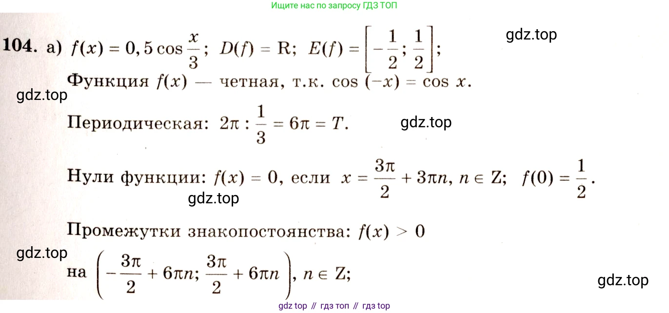 ГДЗ Алгебра, 10-11 класс Учебник, авторы: Колмогоров Андрей Николаевич, Абрамов Александр Михайлович, Дудницын Юрий Павлович, издательство Просвещение, Москва, 2008, зелёного цвета, страница 62, номер 104, Решение 4