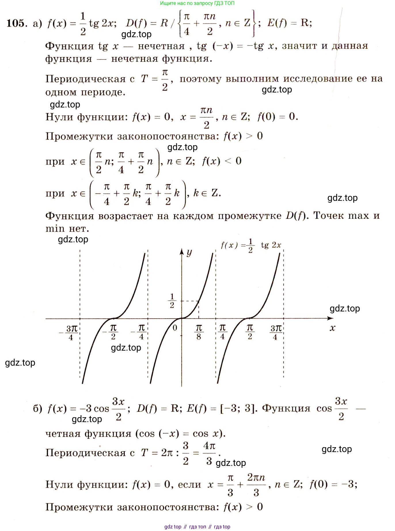 ГДЗ Алгебра, 10-11 класс Учебник, авторы: Колмогоров Андрей Николаевич, Абрамов Александр Михайлович, Дудницын Юрий Павлович, издательство Просвещение, Москва, 2008, зелёного цвета, страница 62, номер 105, Решение 4
