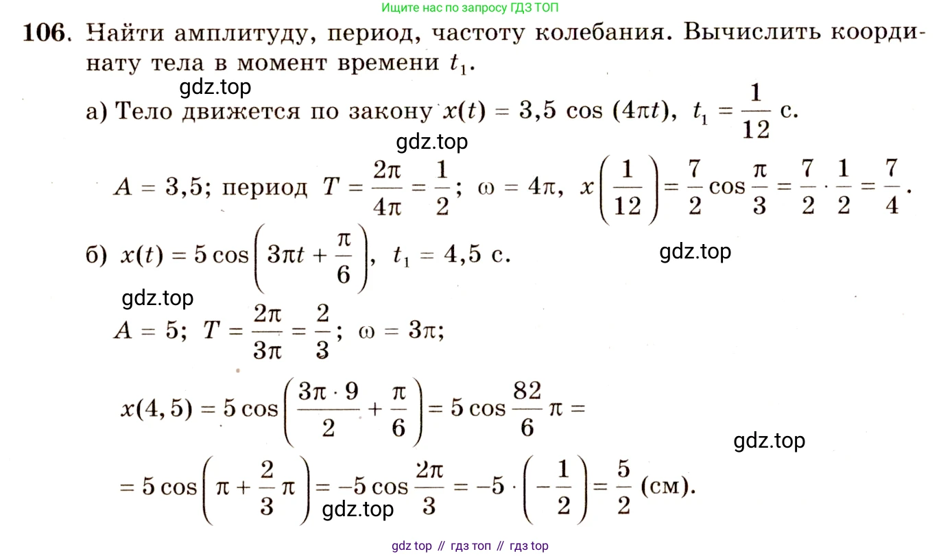 ГДЗ Алгебра, 10-11 класс Учебник, авторы: Колмогоров Андрей Николаевич, Абрамов Александр Михайлович, Дудницын Юрий Павлович, издательство Просвещение, Москва, 2008, зелёного цвета, страница 62, номер 106, Решение 4