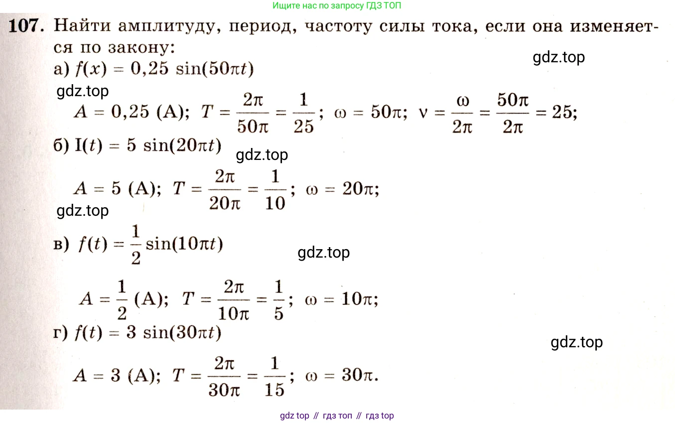 ГДЗ Алгебра, 10-11 класс Учебник, авторы: Колмогоров Андрей Николаевич, Абрамов Александр Михайлович, Дудницын Юрий Павлович, издательство Просвещение, Москва, 2008, зелёного цвета, страница 62, номер 107, Решение 4