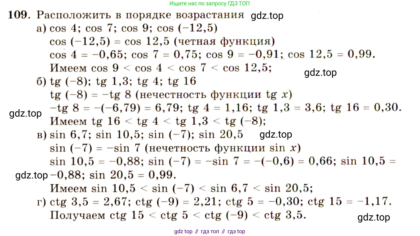 ГДЗ Алгебра, 10-11 класс Учебник, авторы: Колмогоров Андрей Николаевич, Абрамов Александр Михайлович, Дудницын Юрий Павлович, издательство Просвещение, Москва, 2008, зелёного цвета, страница 62, номер 109, Решение 4