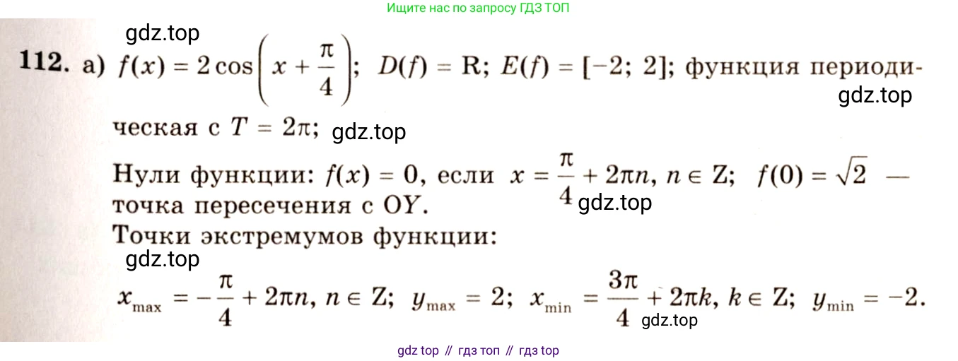 ГДЗ Алгебра, 10-11 класс Учебник, авторы: Колмогоров Андрей Николаевич, Абрамов Александр Михайлович, Дудницын Юрий Павлович, издательство Просвещение, Москва, 2008, зелёного цвета, страница 63, номер 112, Решение 4