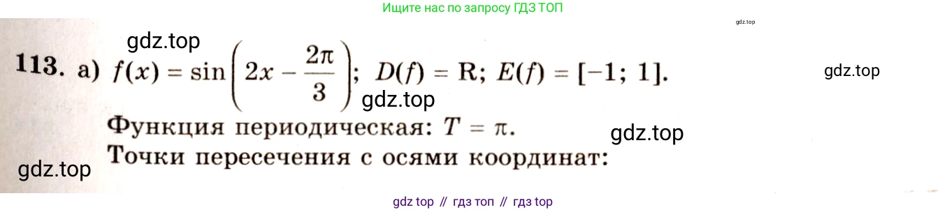 ГДЗ Алгебра, 10-11 класс Учебник, авторы: Колмогоров Андрей Николаевич, Абрамов Александр Михайлович, Дудницын Юрий Павлович, издательство Просвещение, Москва, 2008, зелёного цвета, страница 63, номер 113, Решение 4