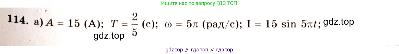 ГДЗ Алгебра, 10-11 класс Учебник, авторы: Колмогоров Андрей Николаевич, Абрамов Александр Михайлович, Дудницын Юрий Павлович, издательство Просвещение, Москва, 2008, зелёного цвета, страница 63, номер 114, Решение 4