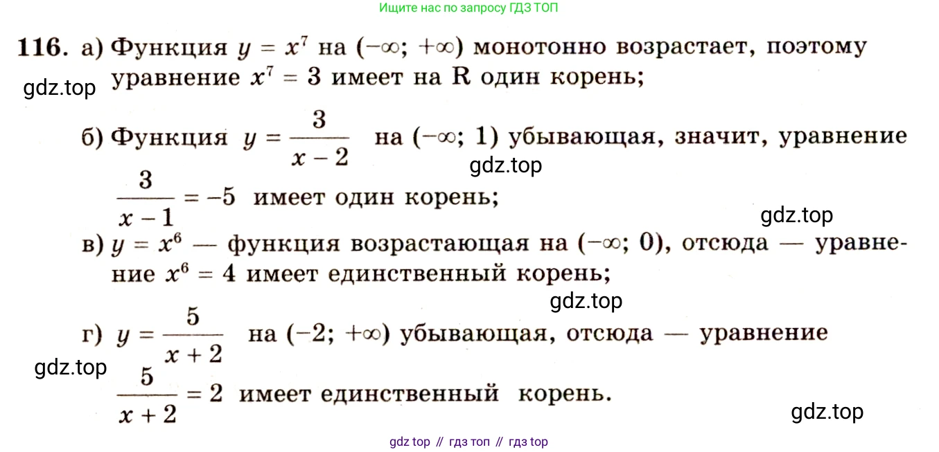 ГДЗ Алгебра, 10-11 класс Учебник, авторы: Колмогоров Андрей Николаевич, Абрамов Александр Михайлович, Дудницын Юрий Павлович, издательство Просвещение, Москва, 2008, зелёного цвета, страница 67, номер 116, Решение 4
