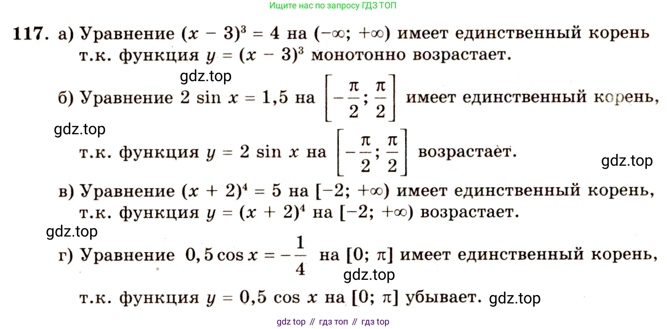 ГДЗ Алгебра, 10-11 класс Учебник, авторы: Колмогоров Андрей Николаевич, Абрамов Александр Михайлович, Дудницын Юрий Павлович, издательство Просвещение, Москва, 2008, зелёного цвета, страница 67, номер 117, Решение 4