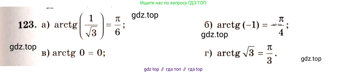 ГДЗ Алгебра, 10-11 класс Учебник, авторы: Колмогоров Андрей Николаевич, Абрамов Александр Михайлович, Дудницын Юрий Павлович, издательство Просвещение, Москва, 2008, зелёного цвета, страница 68, номер 123, Решение 4
