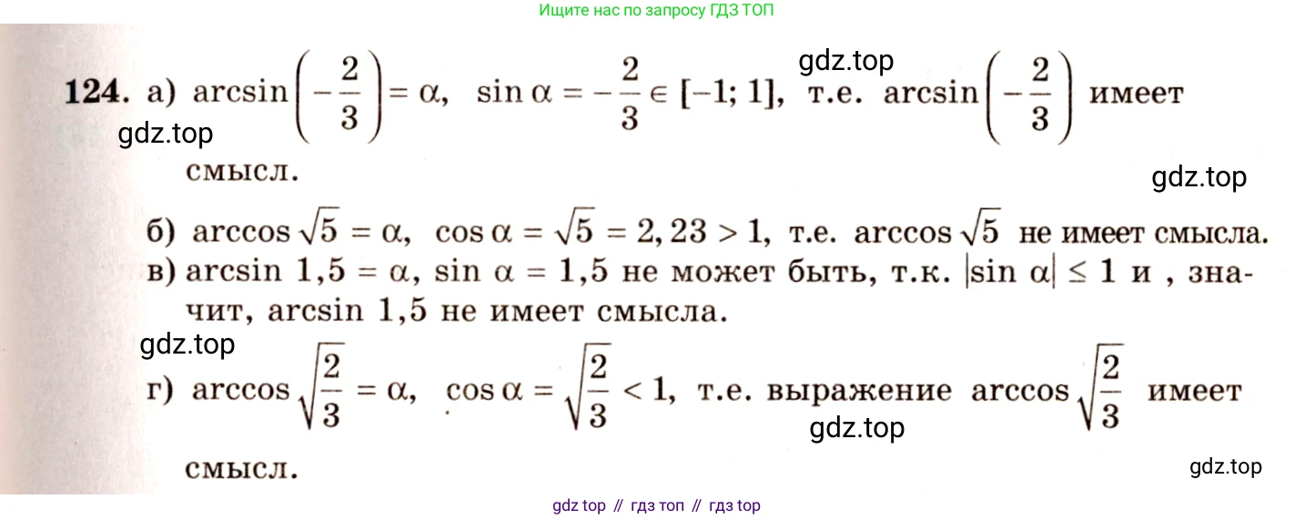 ГДЗ Алгебра, 10-11 класс Учебник, авторы: Колмогоров Андрей Николаевич, Абрамов Александр Михайлович, Дудницын Юрий Павлович, издательство Просвещение, Москва, 2008, зелёного цвета, страница 68, номер 124, Решение 4