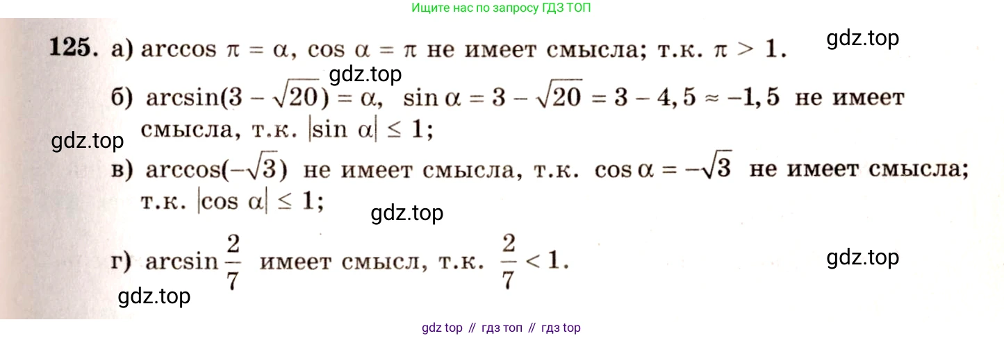 ГДЗ Алгебра, 10-11 класс Учебник, авторы: Колмогоров Андрей Николаевич, Абрамов Александр Михайлович, Дудницын Юрий Павлович, издательство Просвещение, Москва, 2008, зелёного цвета, страница 68, номер 125, Решение 4