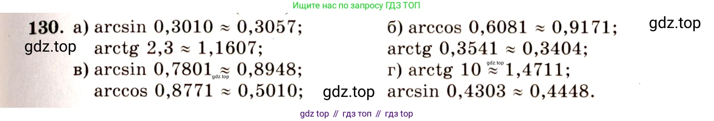 ГДЗ Алгебра, 10-11 класс Учебник, авторы: Колмогоров Андрей Николаевич, Абрамов Александр Михайлович, Дудницын Юрий Павлович, издательство Просвещение, Москва, 2008, зелёного цвета, страница 68, номер 130, Решение 4