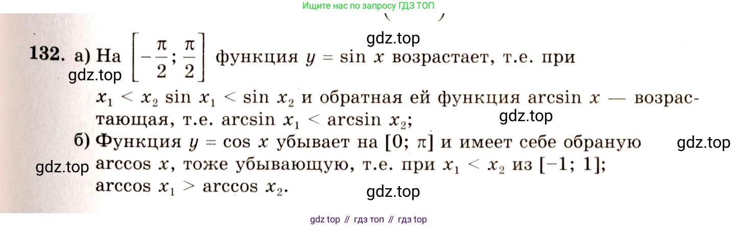 ГДЗ Алгебра, 10-11 класс Учебник, авторы: Колмогоров Андрей Николаевич, Абрамов Александр Михайлович, Дудницын Юрий Павлович, издательство Просвещение, Москва, 2008, зелёного цвета, страница 69, номер 132, Решение 4