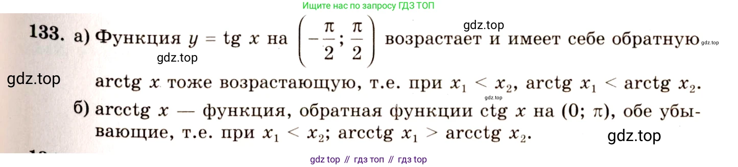 ГДЗ Алгебра, 10-11 класс Учебник, авторы: Колмогоров Андрей Николаевич, Абрамов Александр Михайлович, Дудницын Юрий Павлович, издательство Просвещение, Москва, 2008, зелёного цвета, страница 69, номер 133, Решение 4