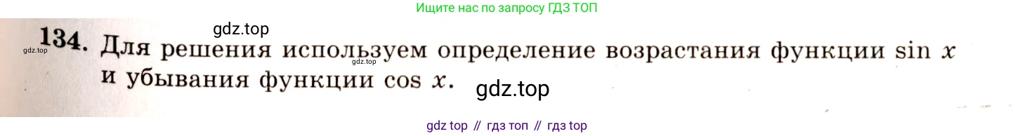 ГДЗ Алгебра, 10-11 класс Учебник, авторы: Колмогоров Андрей Николаевич, Абрамов Александр Михайлович, Дудницын Юрий Павлович, издательство Просвещение, Москва, 2008, зелёного цвета, страница 69, номер 134, Решение 4