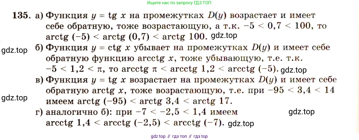 ГДЗ Алгебра, 10-11 класс Учебник, авторы: Колмогоров Андрей Николаевич, Абрамов Александр Михайлович, Дудницын Юрий Павлович, издательство Просвещение, Москва, 2008, зелёного цвета, страница 69, номер 135, Решение 4