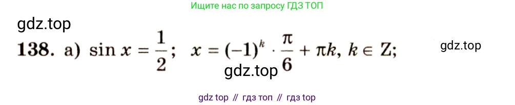 ГДЗ Алгебра, 10-11 класс Учебник, авторы: Колмогоров Андрей Николаевич, Абрамов Александр Михайлович, Дудницын Юрий Павлович, издательство Просвещение, Москва, 2008, зелёного цвета, страница 74, номер 138, Решение 4