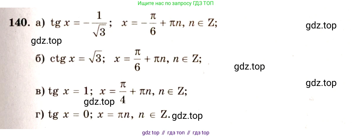 ГДЗ Алгебра, 10-11 класс Учебник, авторы: Колмогоров Андрей Николаевич, Абрамов Александр Михайлович, Дудницын Юрий Павлович, издательство Просвещение, Москва, 2008, зелёного цвета, страница 74, номер 140, Решение 4