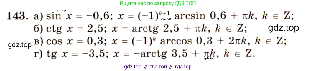 ГДЗ Алгебра, 10-11 класс Учебник, авторы: Колмогоров Андрей Николаевич, Абрамов Александр Михайлович, Дудницын Юрий Павлович, издательство Просвещение, Москва, 2008, зелёного цвета, страница 74, номер 143, Решение 4