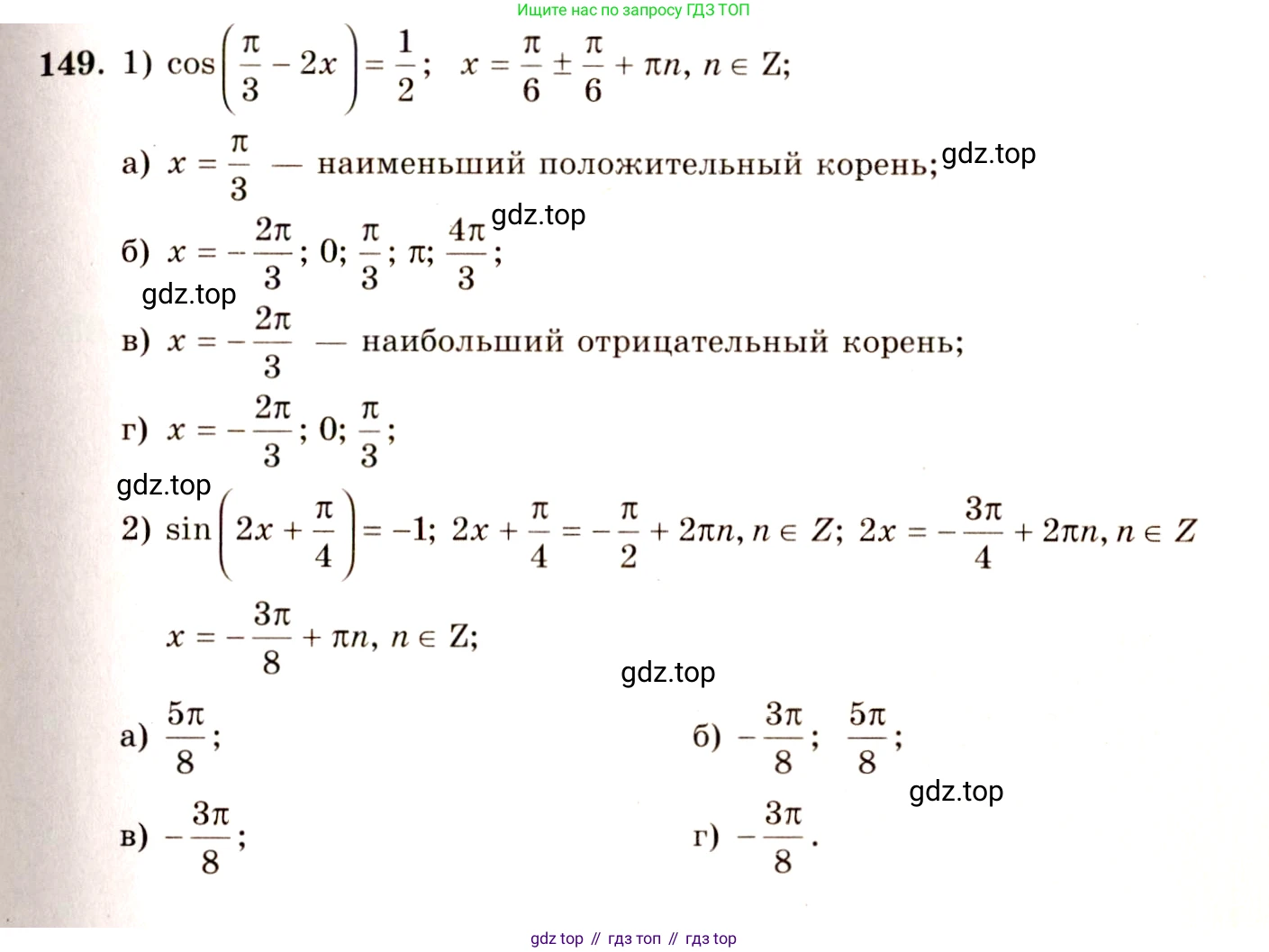 ГДЗ Алгебра, 10-11 класс Учебник, авторы: Колмогоров Андрей Николаевич, Абрамов Александр Михайлович, Дудницын Юрий Павлович, издательство Просвещение, Москва, 2008, зелёного цвета, страница 75, номер 149, Решение 4