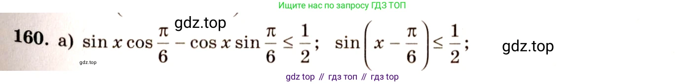 ГДЗ Алгебра, 10-11 класс Учебник, авторы: Колмогоров Андрей Николаевич, Абрамов Александр Михайлович, Дудницын Юрий Павлович, издательство Просвещение, Москва, 2008, зелёного цвета, страница 80, номер 160, Решение 4