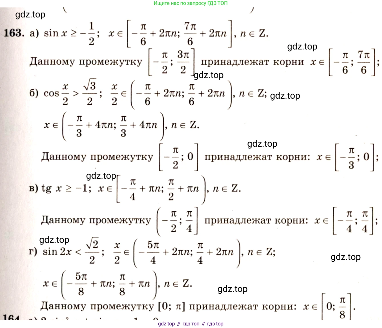 ГДЗ Алгебра, 10-11 класс Учебник, авторы: Колмогоров Андрей Николаевич, Абрамов Александр Михайлович, Дудницын Юрий Павлович, издательство Просвещение, Москва, 2008, зелёного цвета, страница 81, номер 163, Решение 4