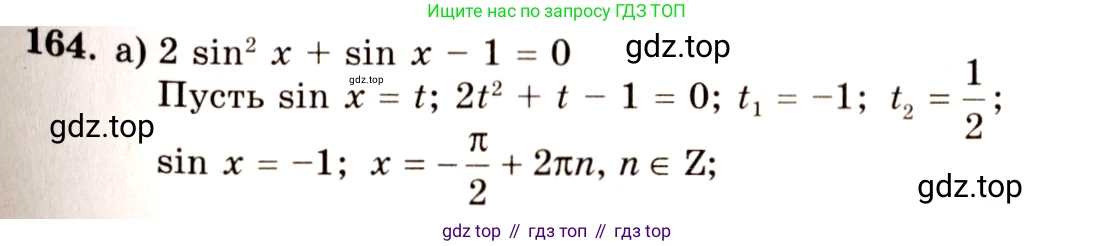 ГДЗ Алгебра, 10-11 класс Учебник, авторы: Колмогоров Андрей Николаевич, Абрамов Александр Михайлович, Дудницын Юрий Павлович, издательство Просвещение, Москва, 2008, зелёного цвета, страница 83, номер 164, Решение 4