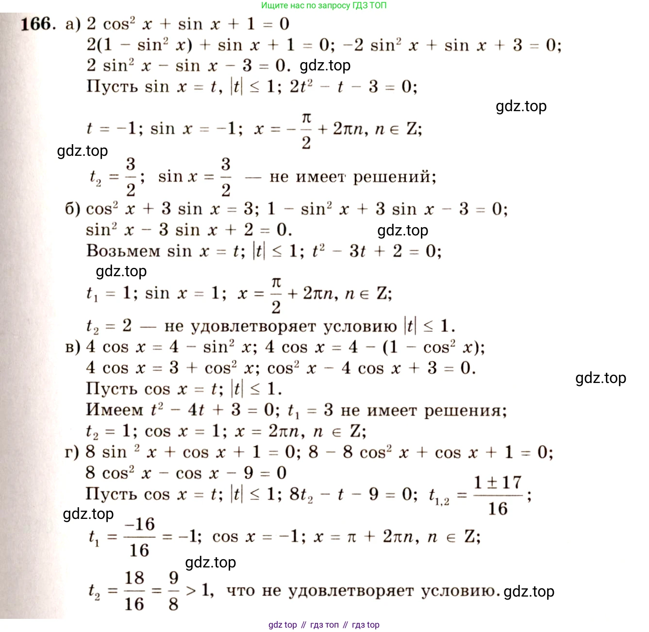 ГДЗ Алгебра, 10-11 класс Учебник, авторы: Колмогоров Андрей Николаевич, Абрамов Александр Михайлович, Дудницын Юрий Павлович, издательство Просвещение, Москва, 2008, зелёного цвета, страница 83, номер 166, Решение 4